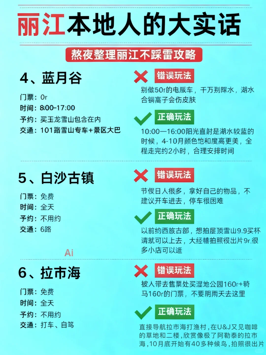 丽江本地人不踩雷攻略