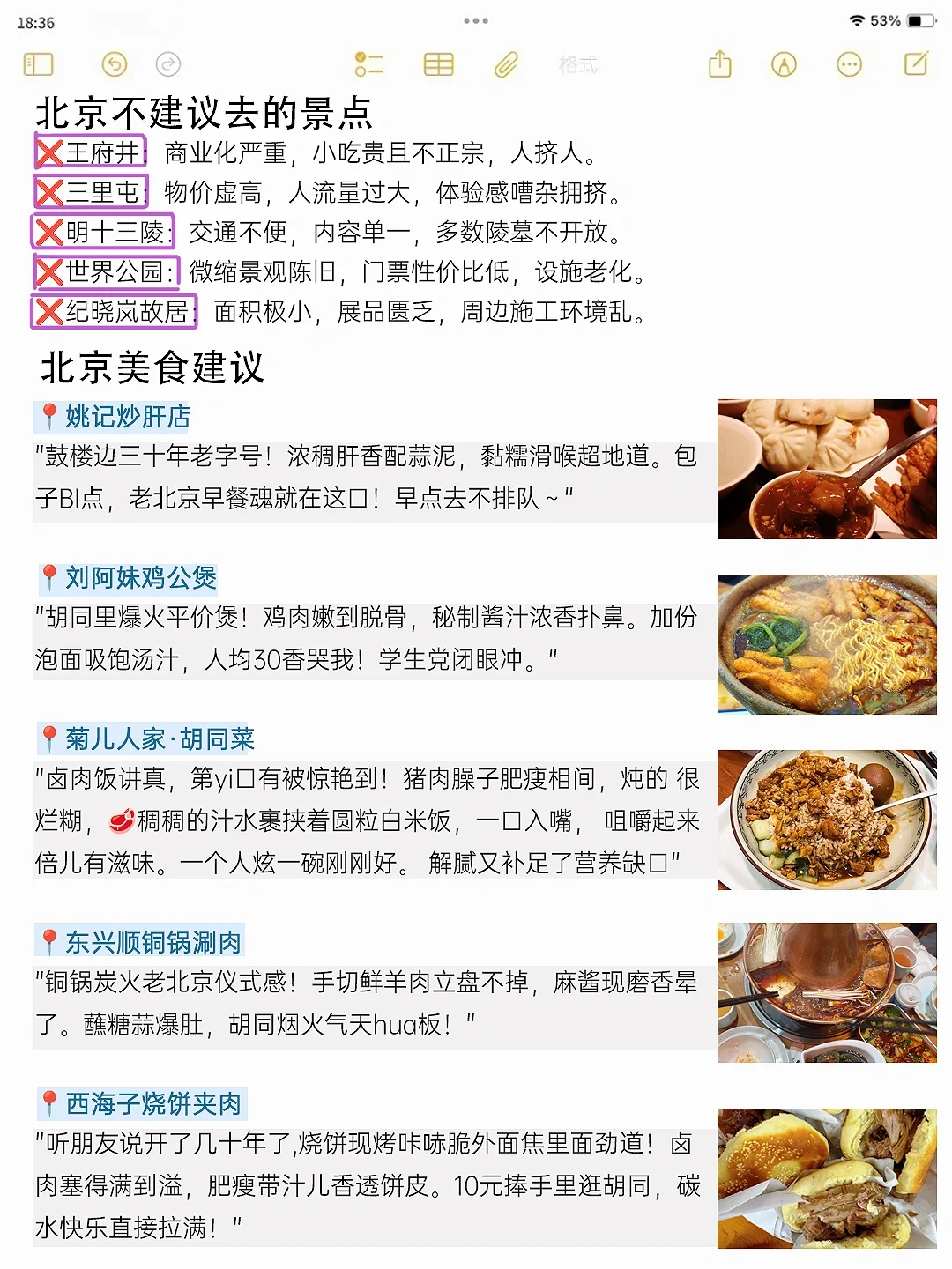 本人做的北京旅游攻略已经next level了