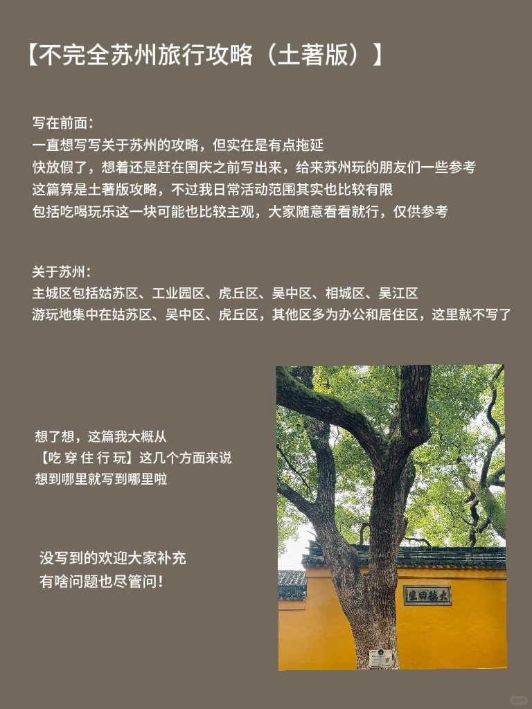 一篇关于苏州的旅行攻略（土著版）