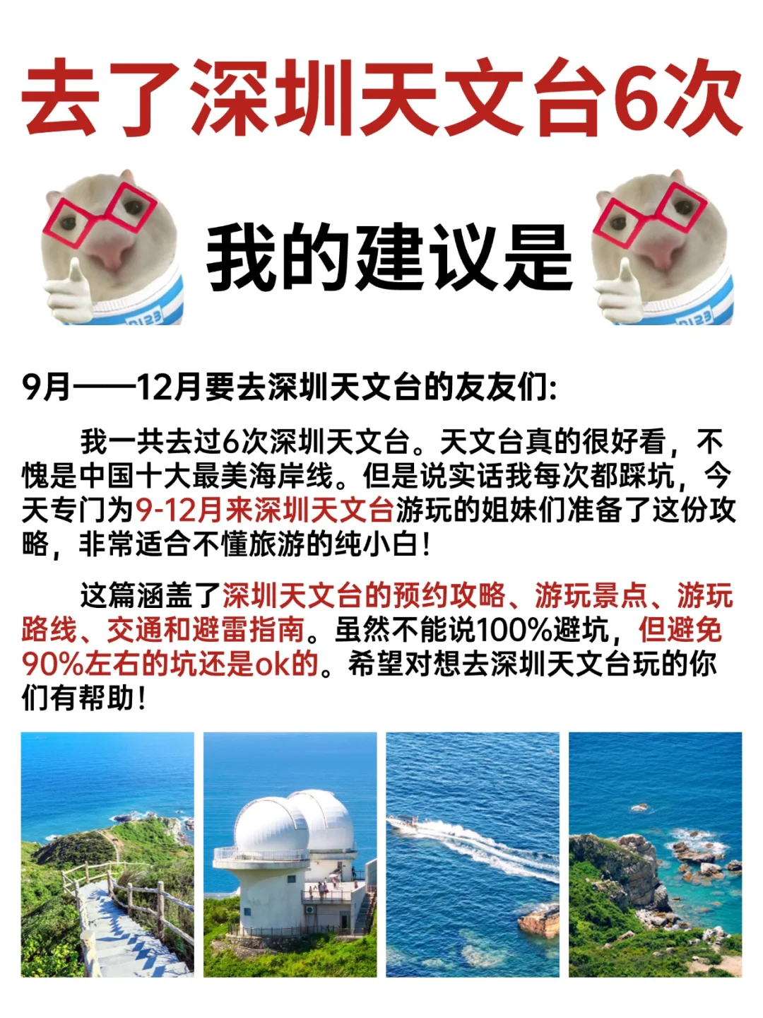 去深圳天文台，照抄这份攻略就够了❗超详细