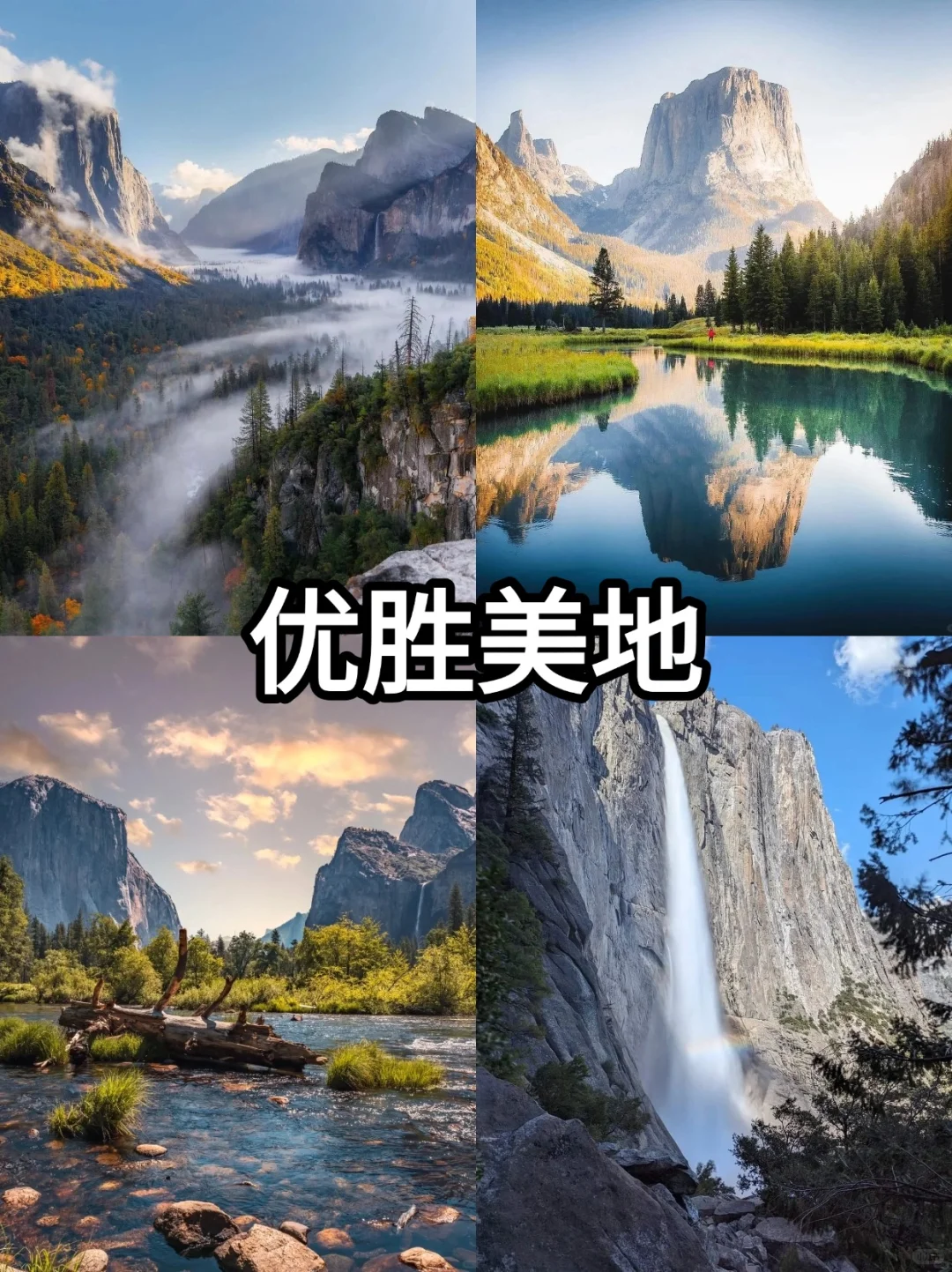 🌟 美西必打卡10大景点｜自然+城市全攻略