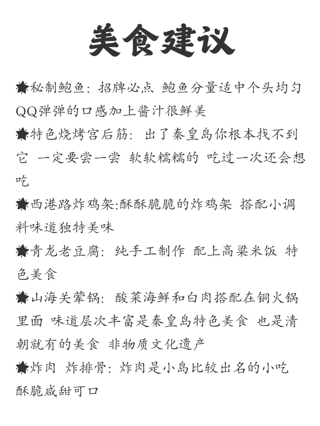 气炸了，写给还没有来秦皇岛的姐妹们