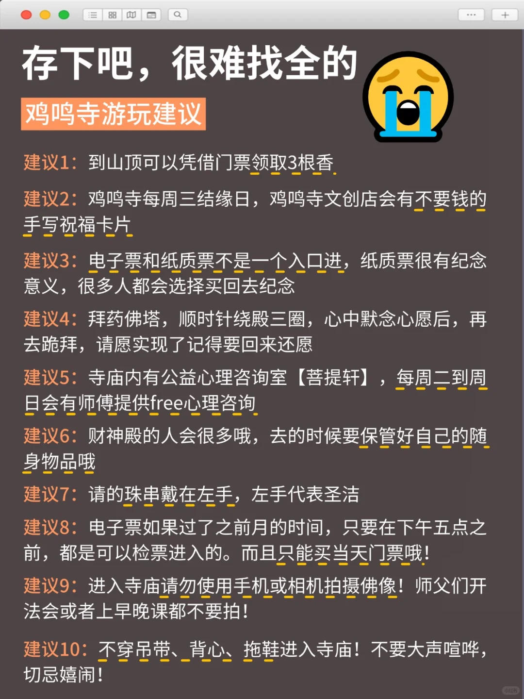 南京鸡鸣寺游玩攻略，看这一篇就够了