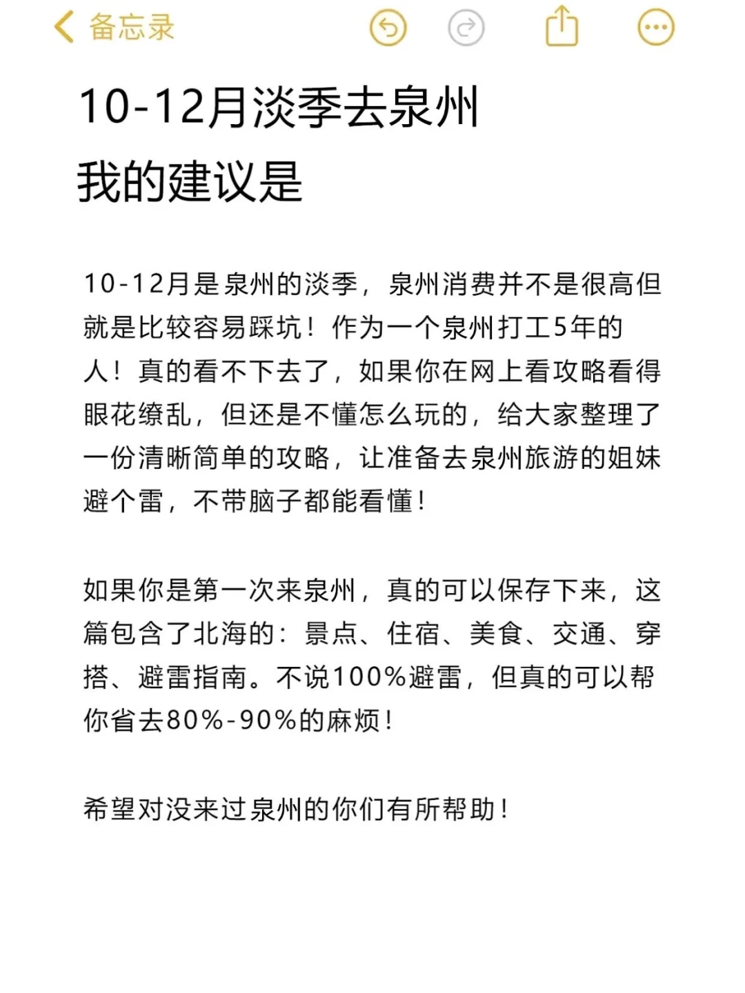 写给10-12月计划来泉州旅游的姐妹们！