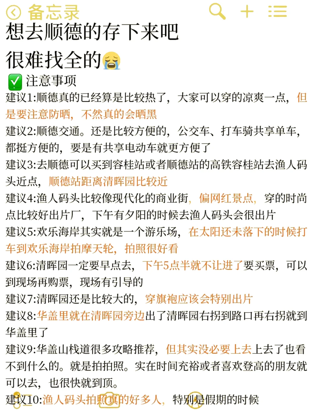 9-10月来佛山❗看这一篇就够了吃住行超详细