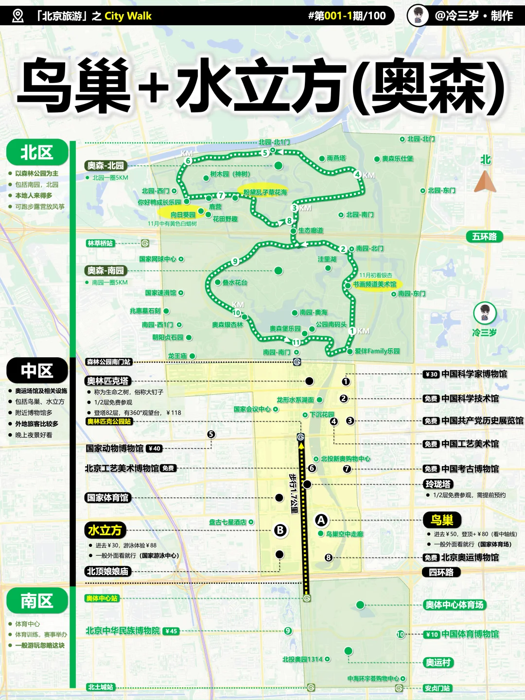 北京赏秋时间表，黄叶实况，路线图