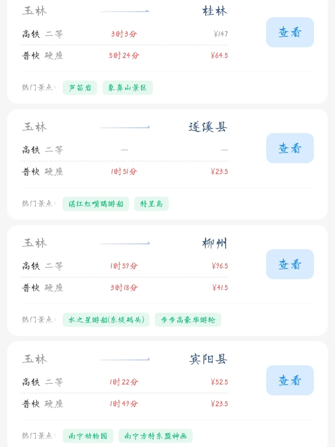 玉林出发📍100块就能去的旅游城市合集