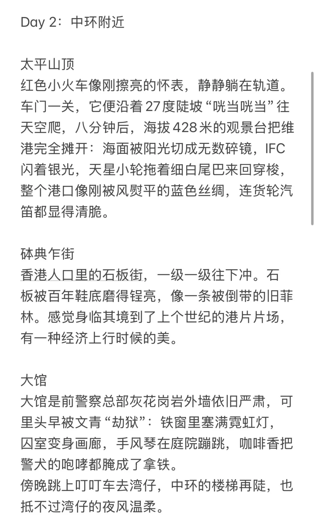 香港沉浸式回忆录&旅游攻略