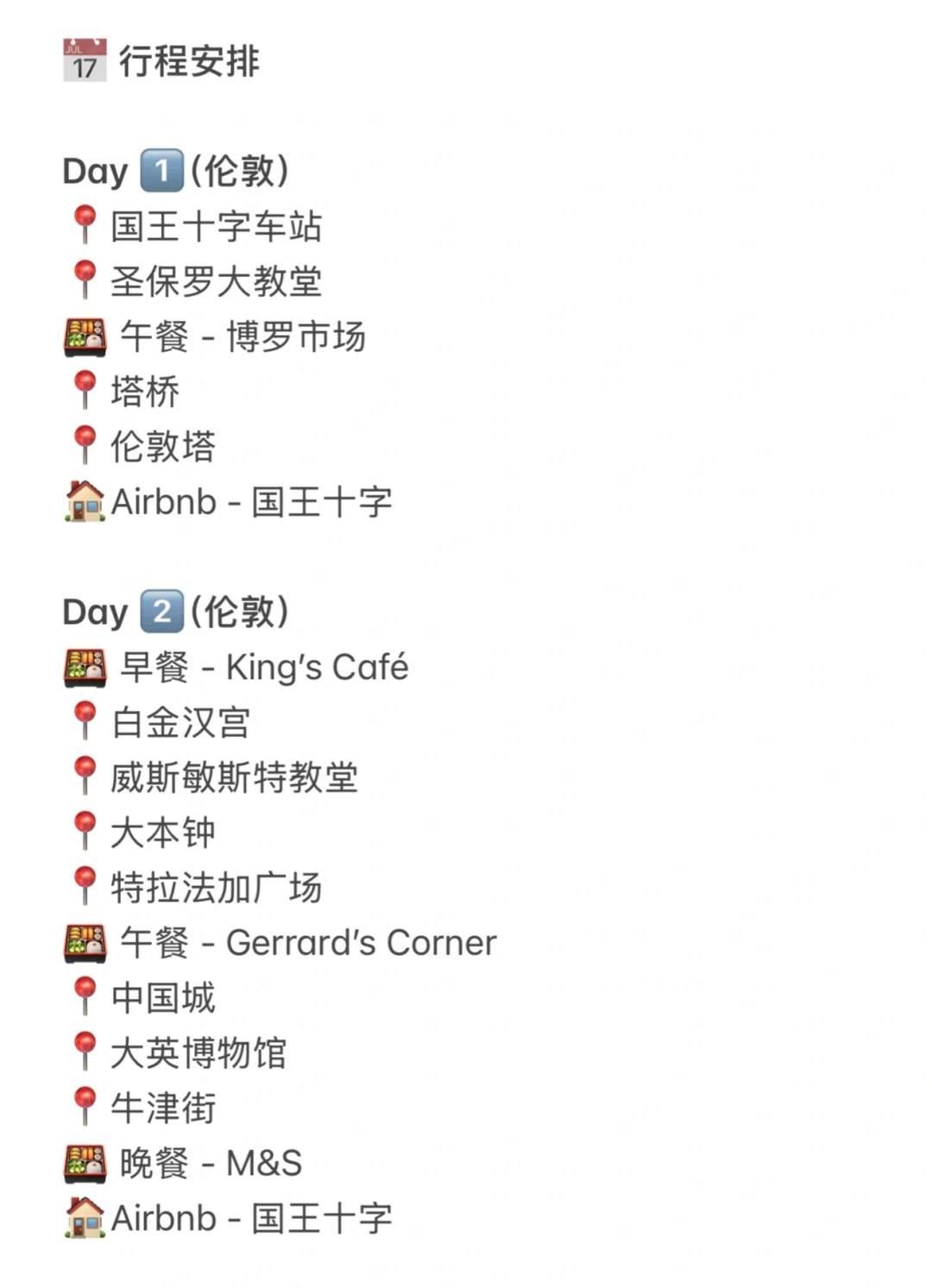 🇬🇧15天14晚 伦敦｜阿姆斯特丹｜巴黎｜瑞士