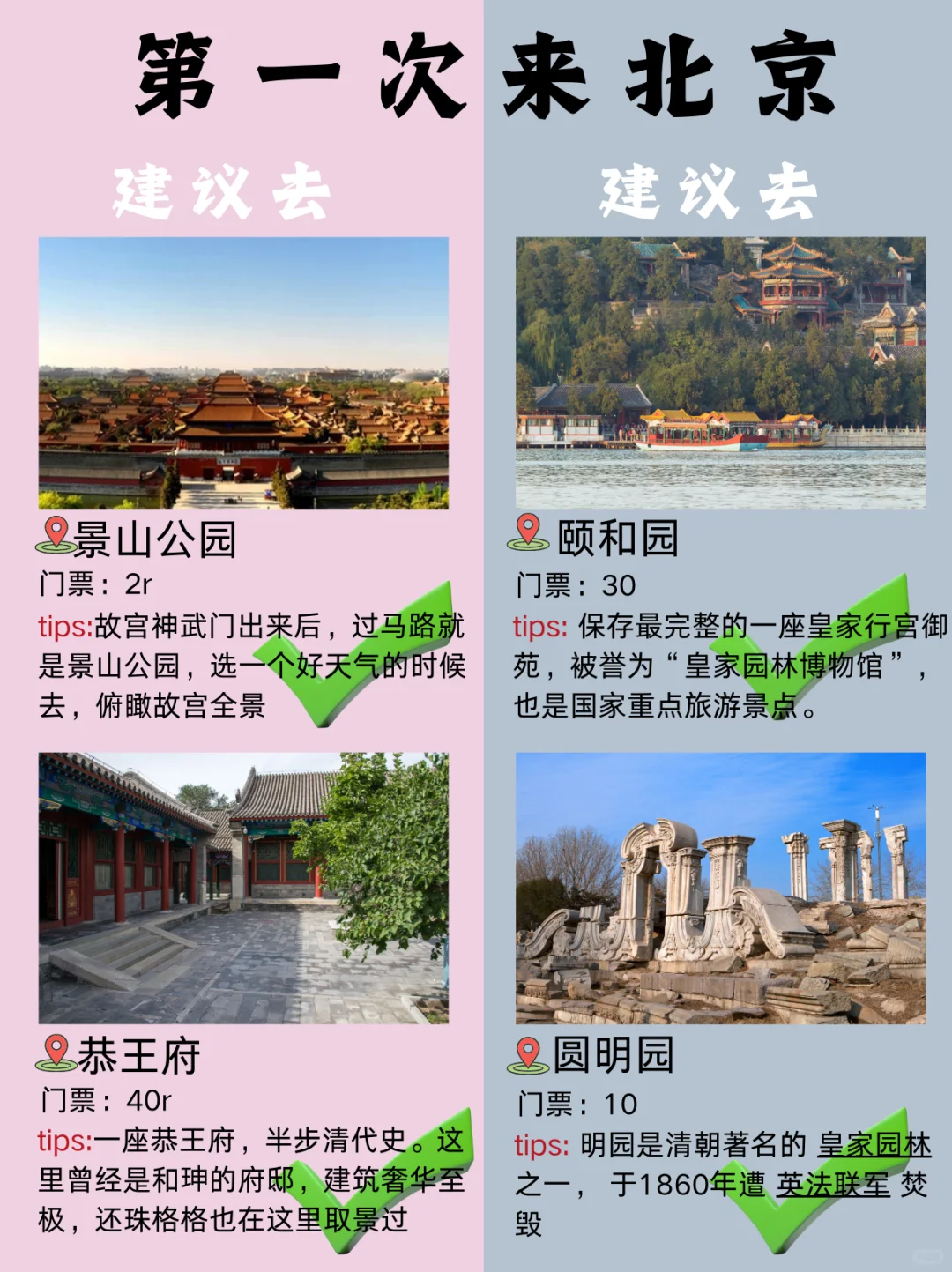 北京五一通知📢幸好提前看了😭超全壁雷