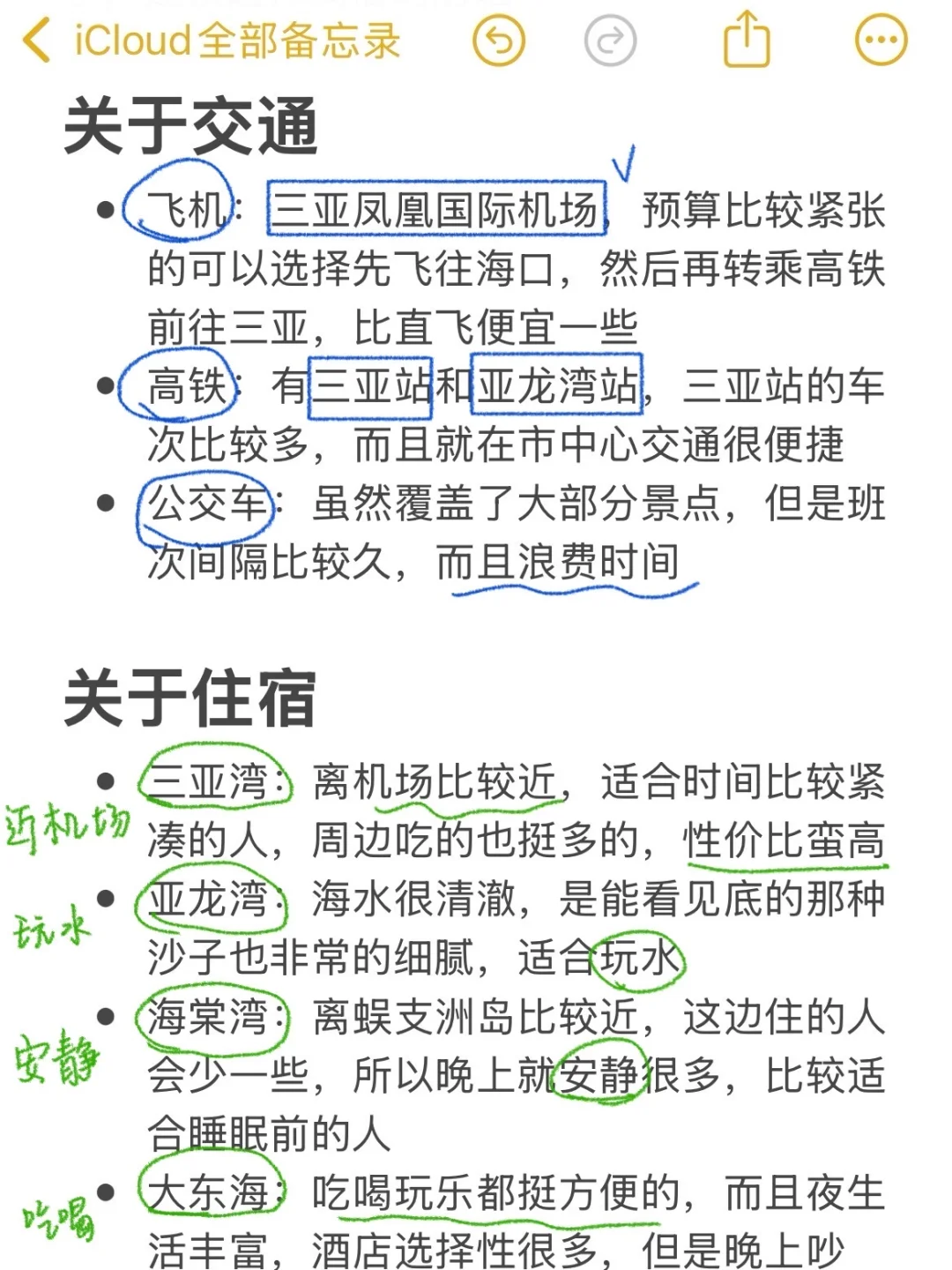 三亚旅游真实感受（仅个人意见）
