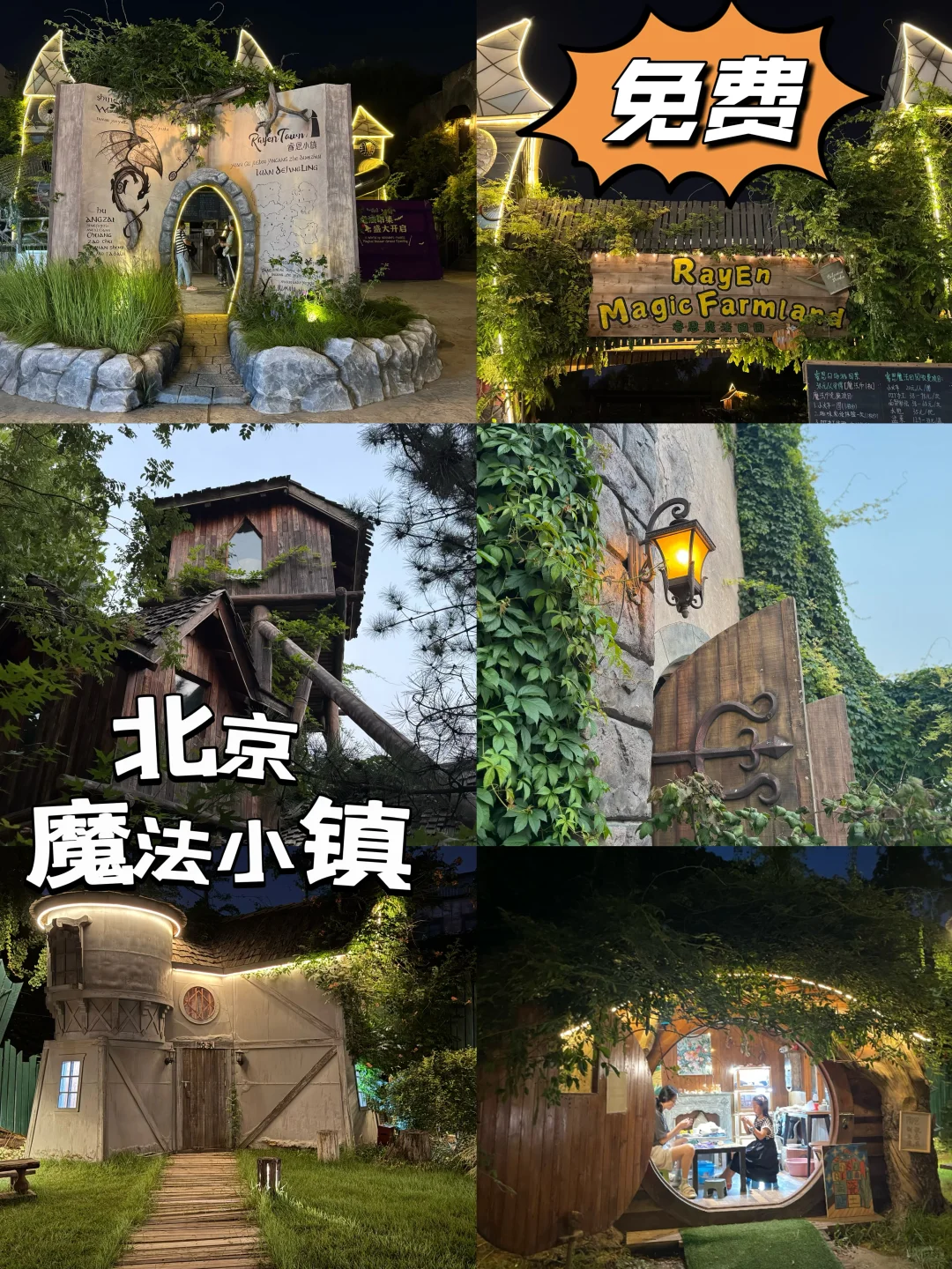 📍北京隐藏款魔法小镇｜没人抢镜的霍格沃茨