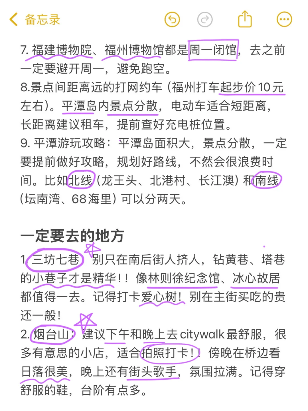 J人的福州旅游真实评价（仅个人感受）