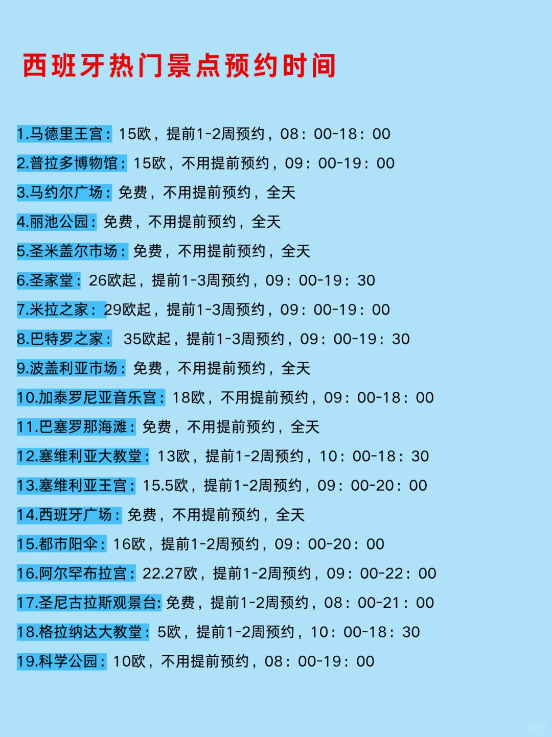 10-12月想去西班牙🇪🇸的姐妹赶紧码住