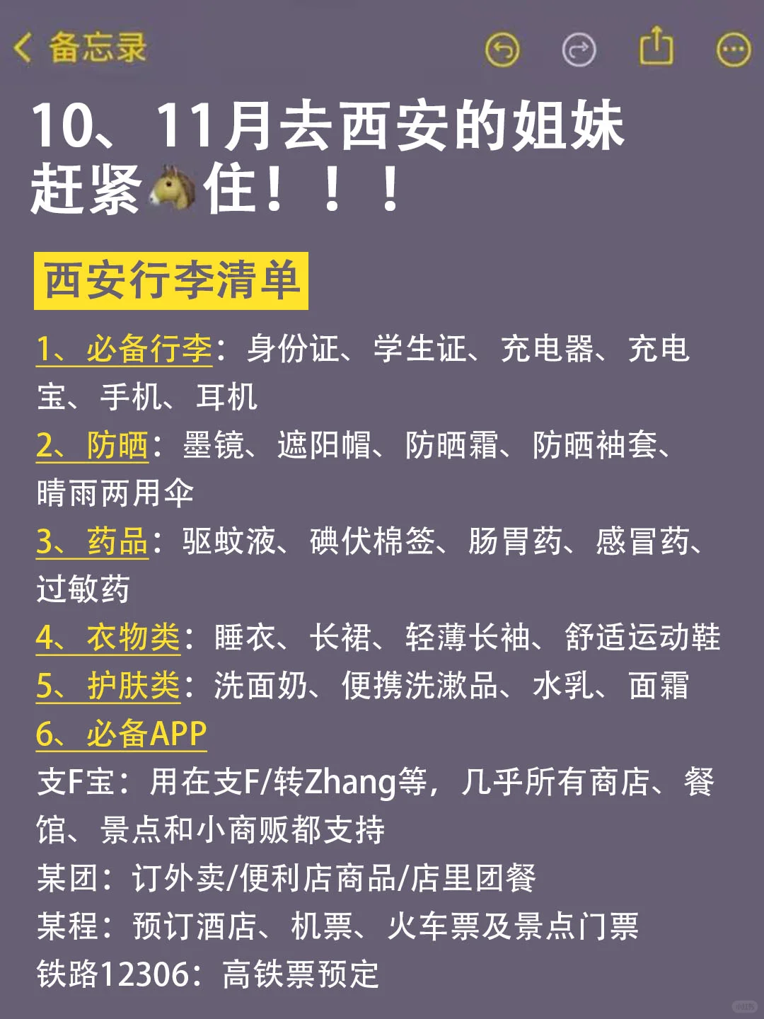 为什么我去西安旅游之前没刷到这篇