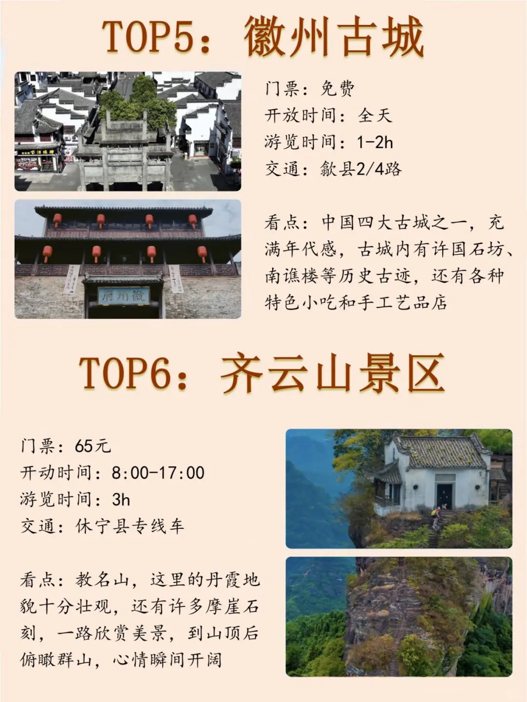 黄山景点还不知道怎么玩？！一篇教会你！