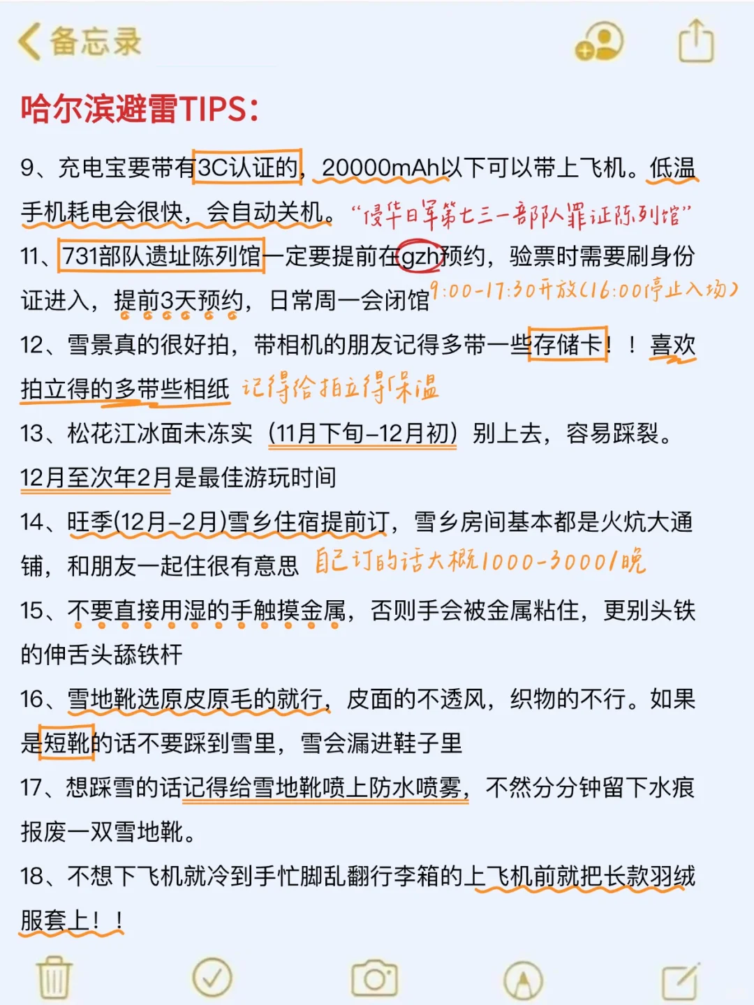 11-2月准备来哈尔滨旅游的，千万注意了⚠️