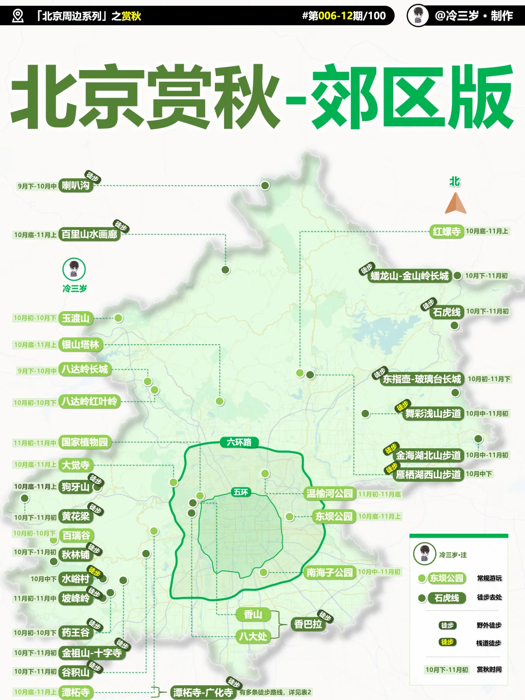 北京赏秋时间表，黄叶实况，路线图