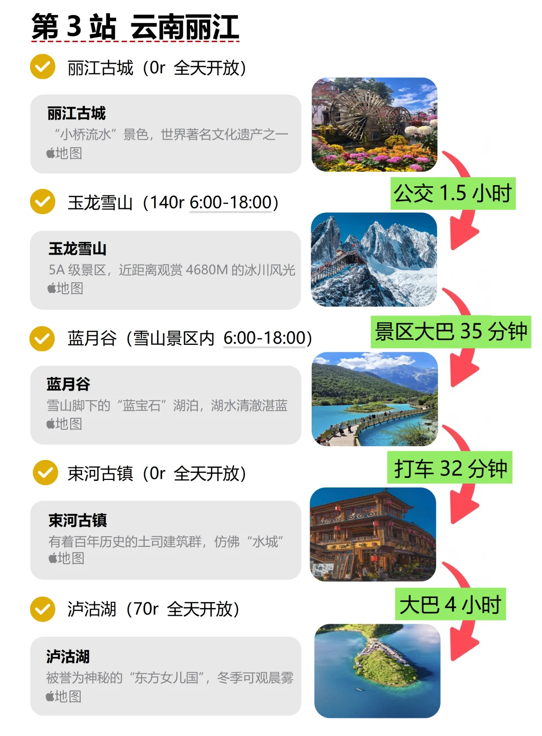 被自己做的云南旅游攻略满意到睡不着。。。