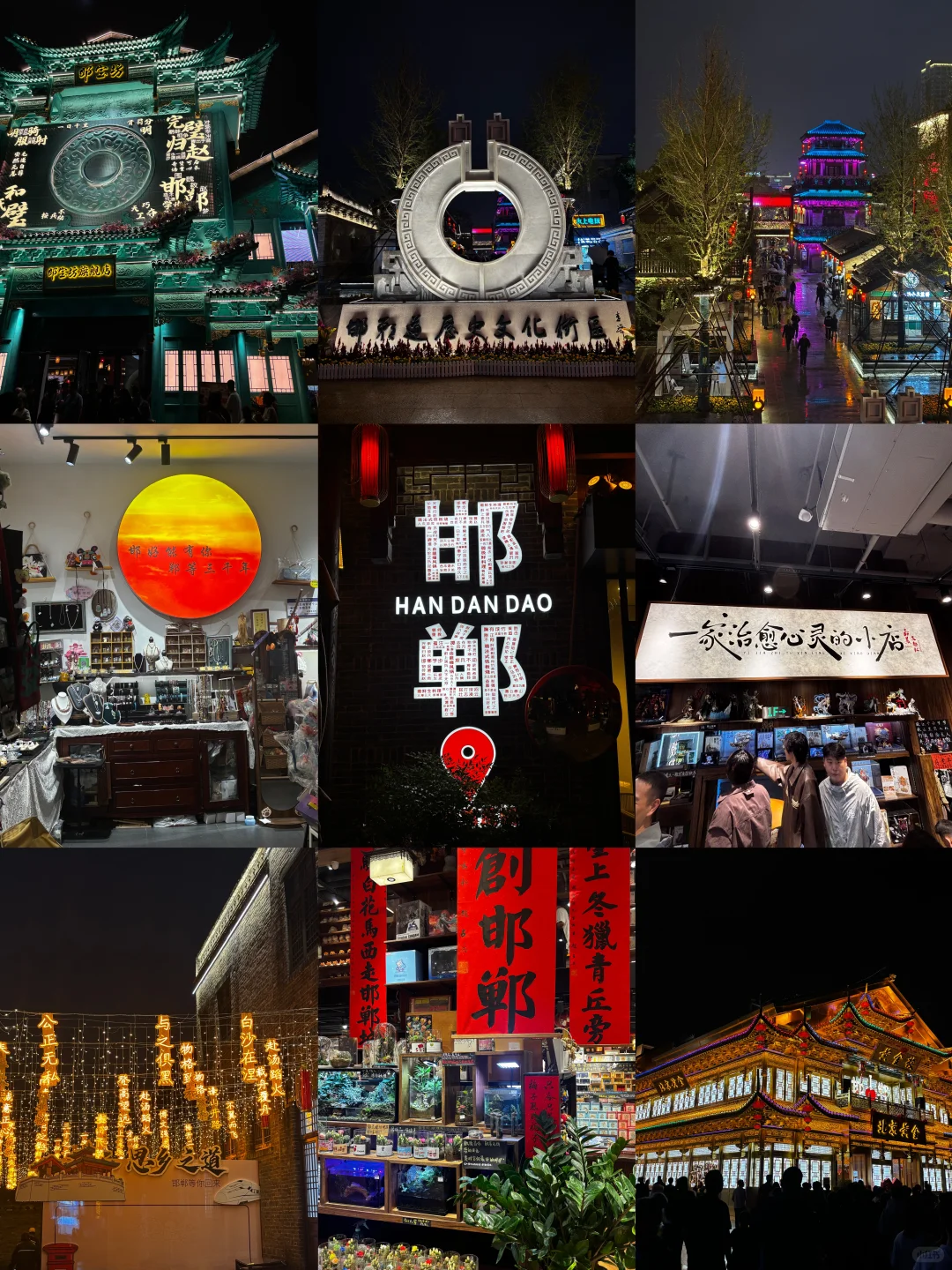 📍邯郸第 5️⃣ 站 |🏮邯郸道Citywalk