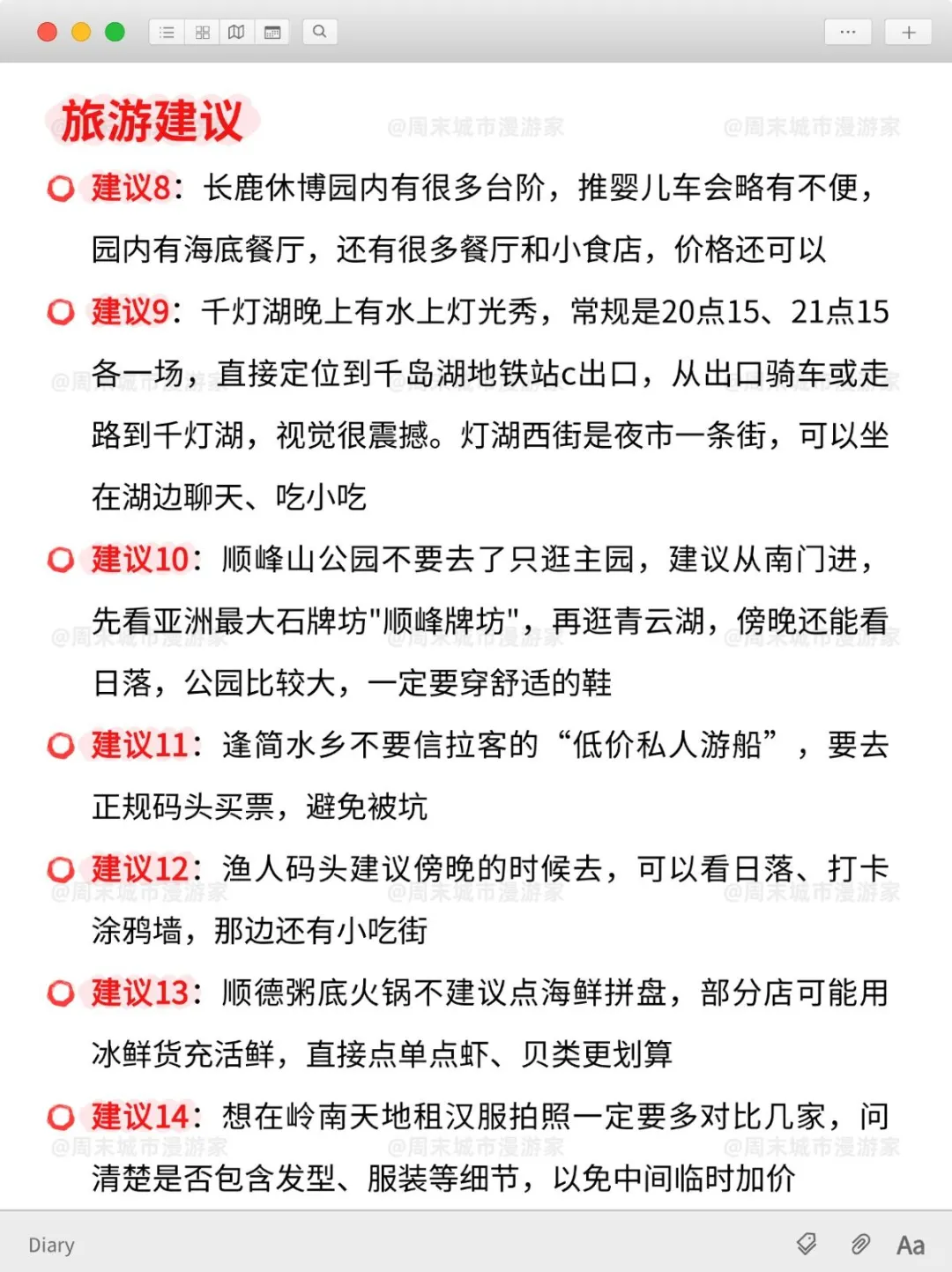 10月去佛山旅游的注意！别怪我没提醒！