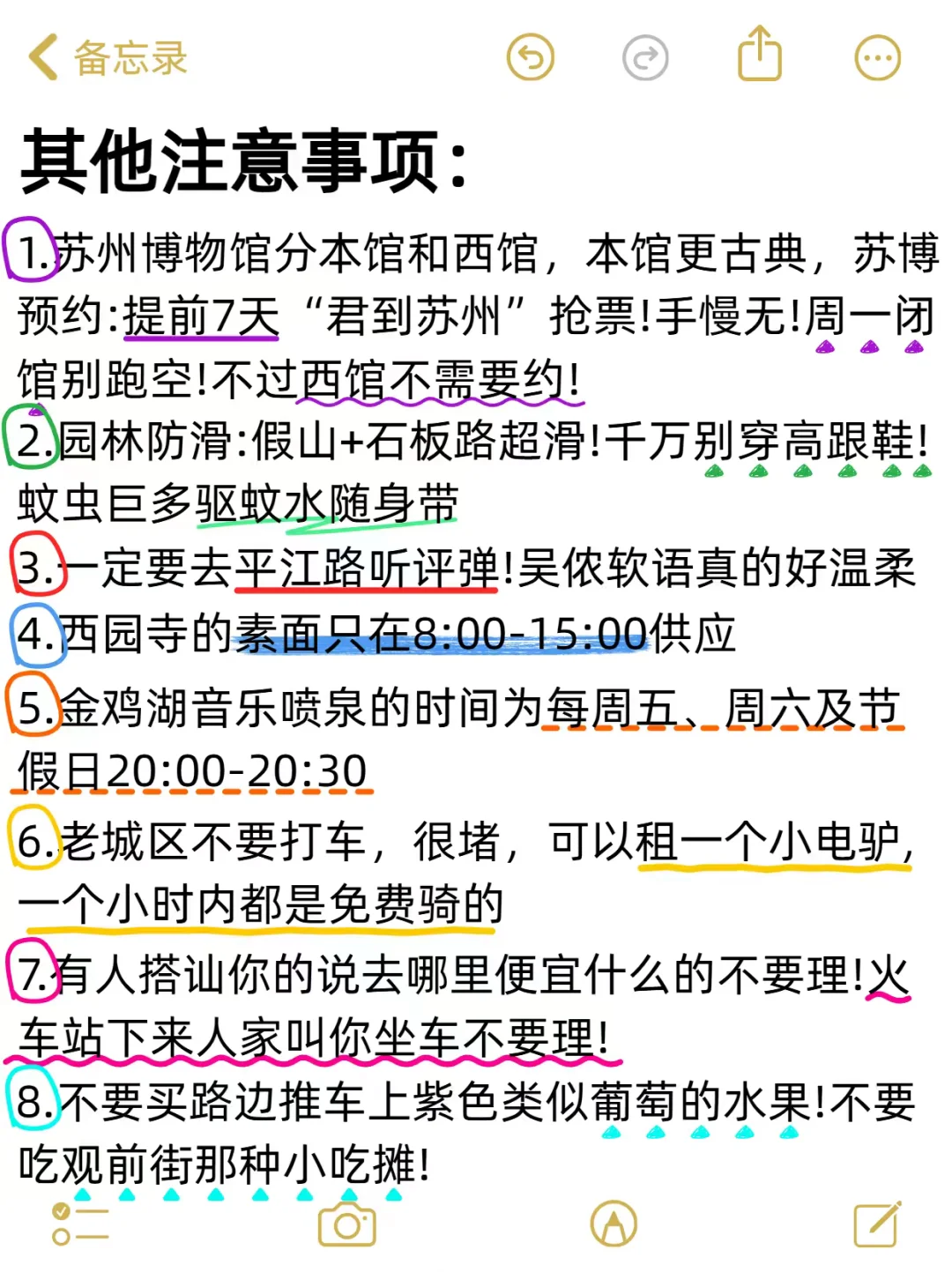 为什么我去苏州旅游前没刷到这篇🙄