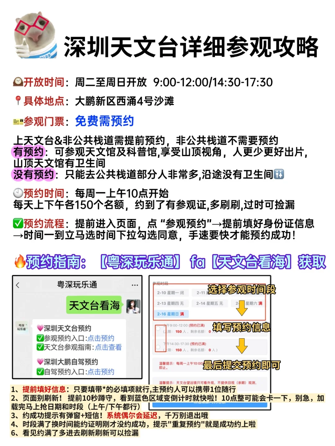 去深圳天文台，照抄这份攻略就够了❗超详细