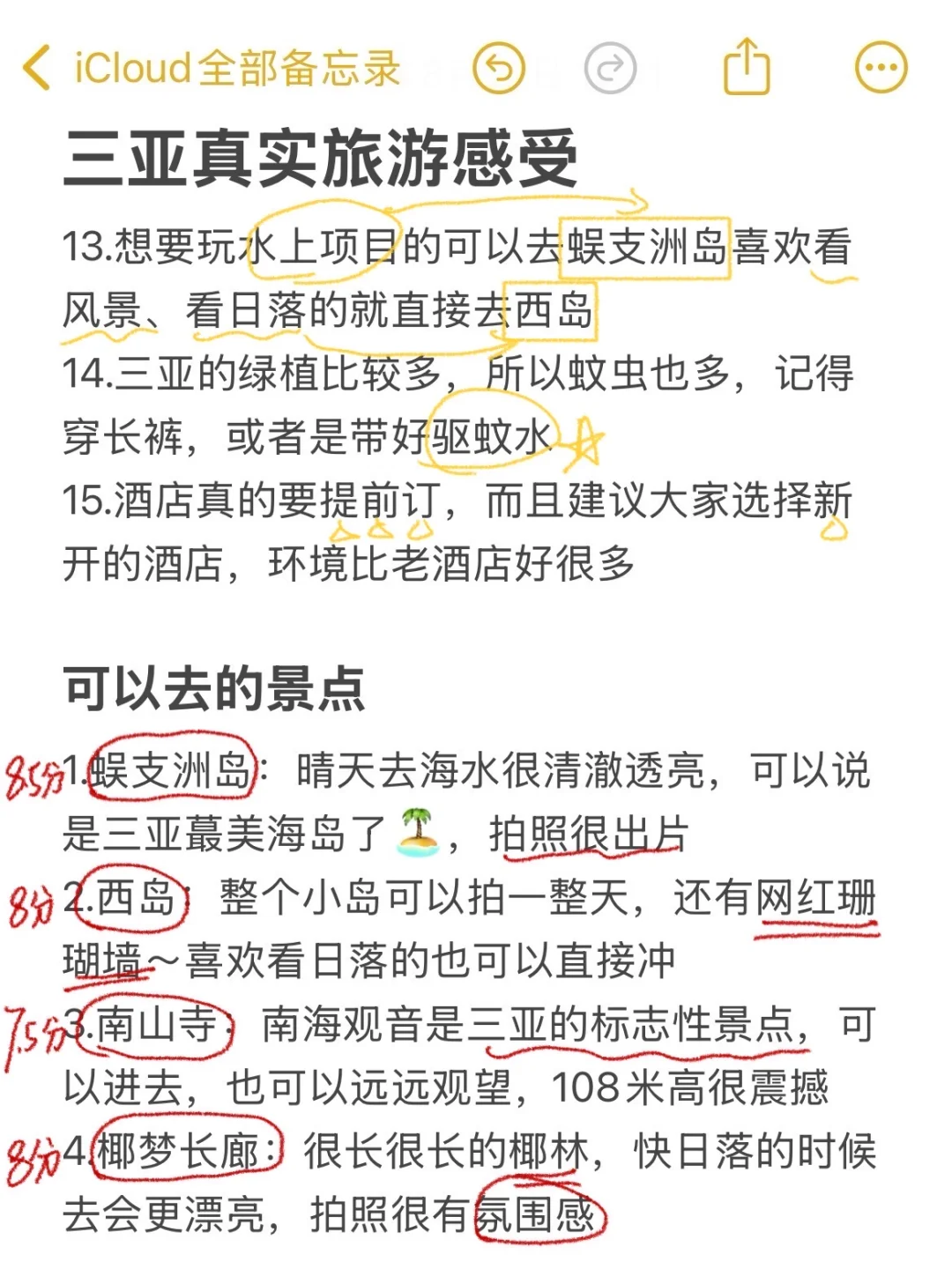 三亚旅游真实感受（仅个人意见）