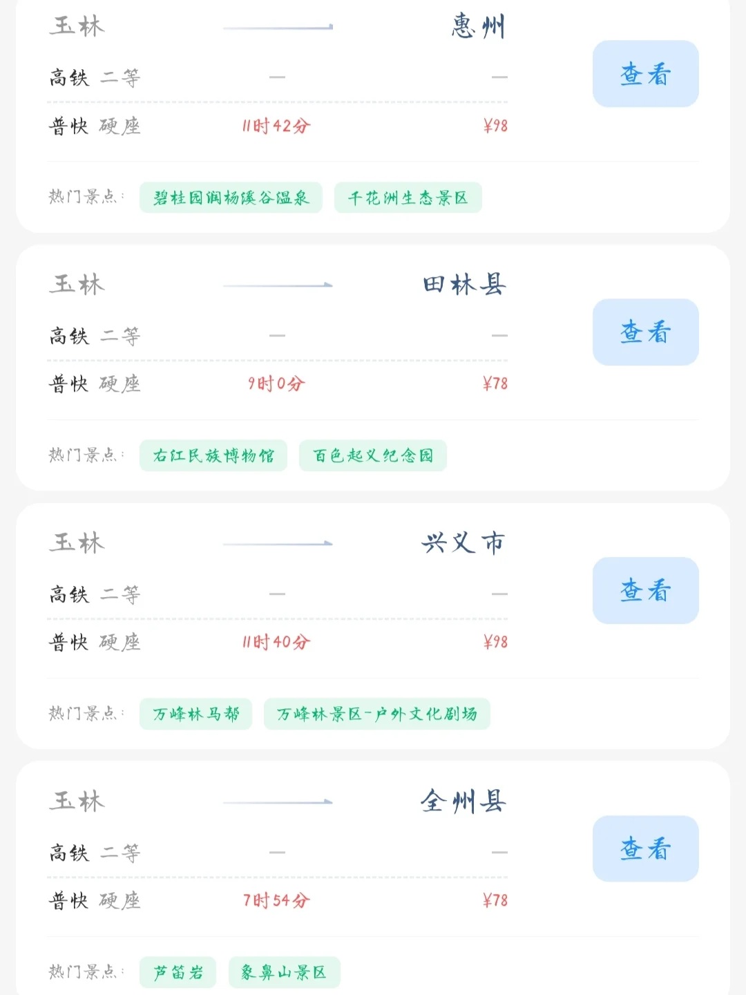 玉林出发📍100块就能去的旅游城市合集