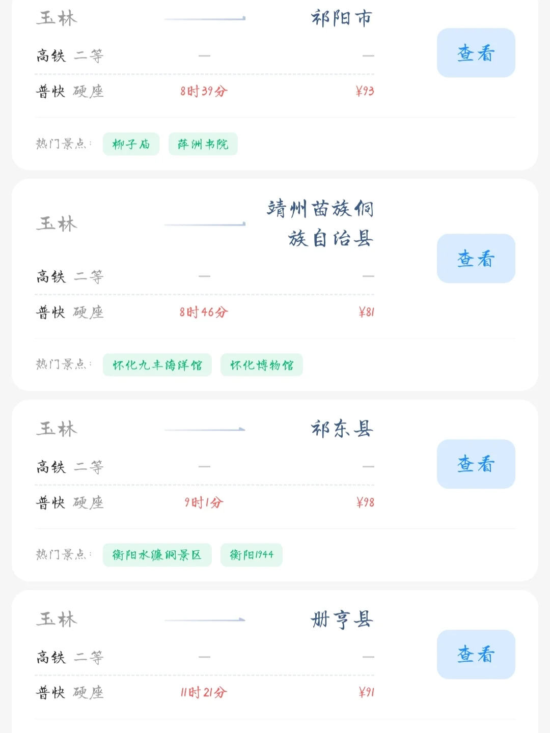 玉林出发📍100块就能去的旅游城市合集