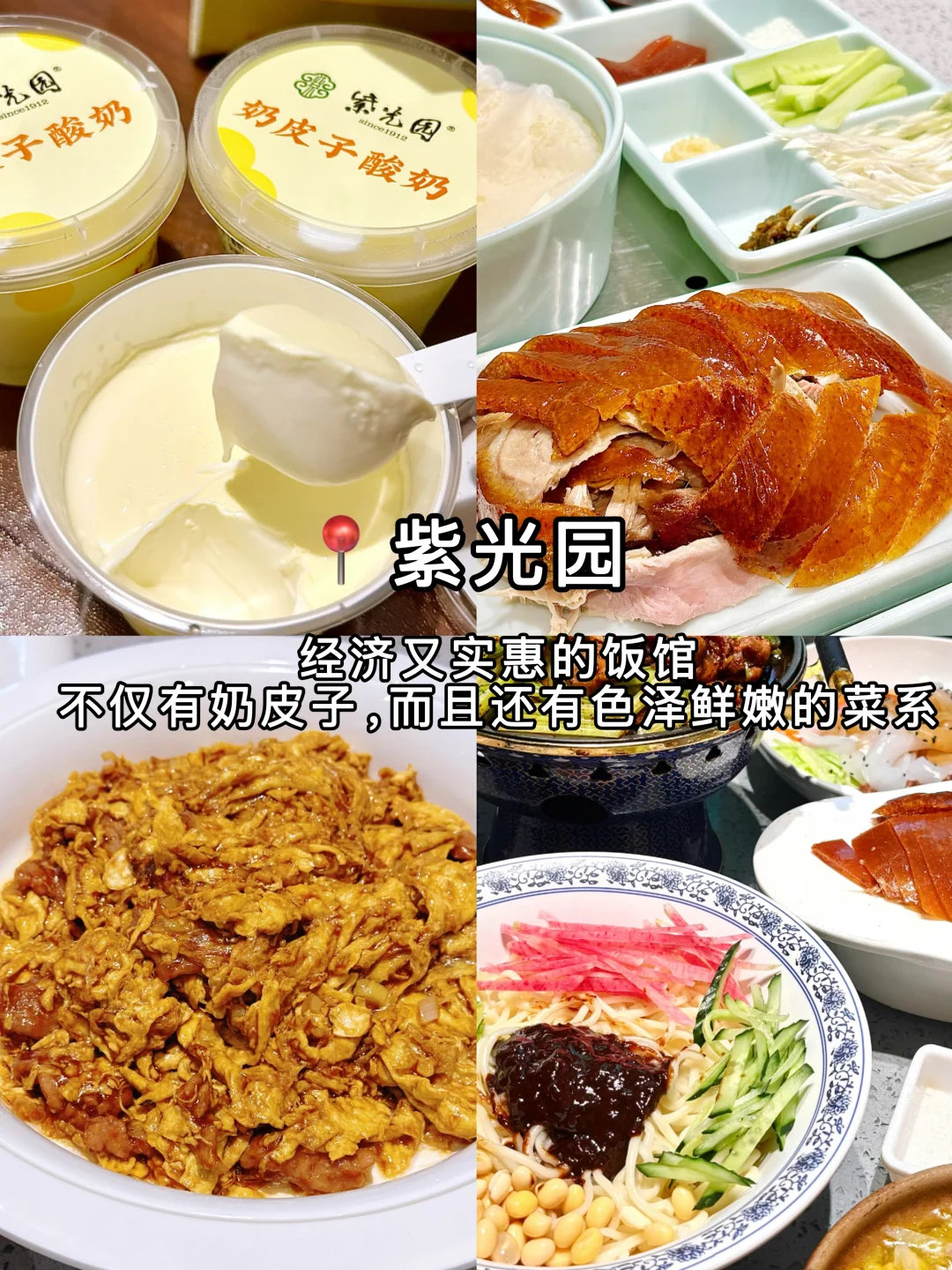 北京美食真的太好吃了|3天吃了18顿（附攻略）