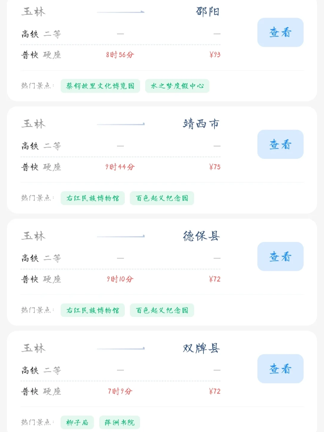玉林出发📍100块就能去的旅游城市合集