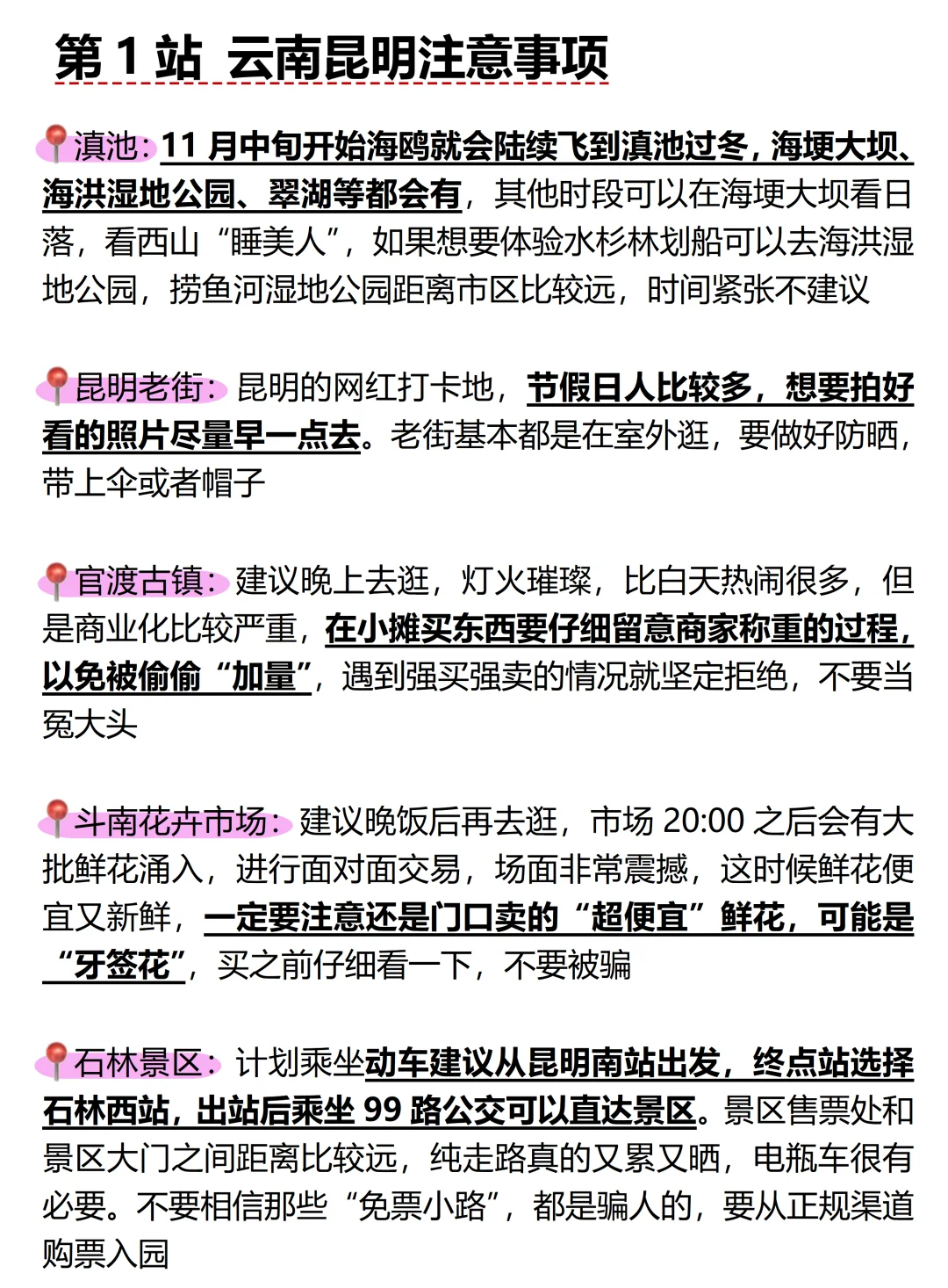 被自己做的云南旅游攻略满意到睡不着。。。