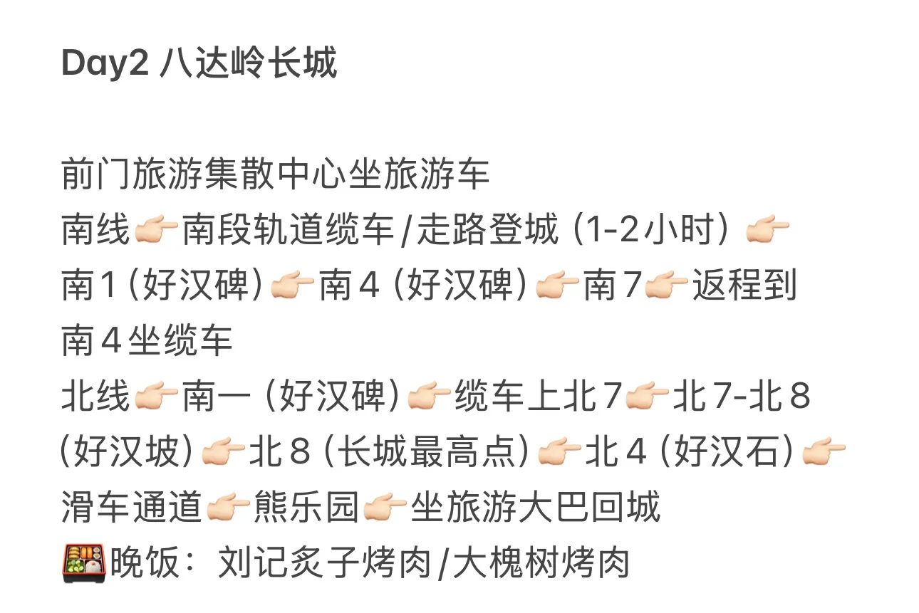 超详细北京旅游攻略来啦🥰