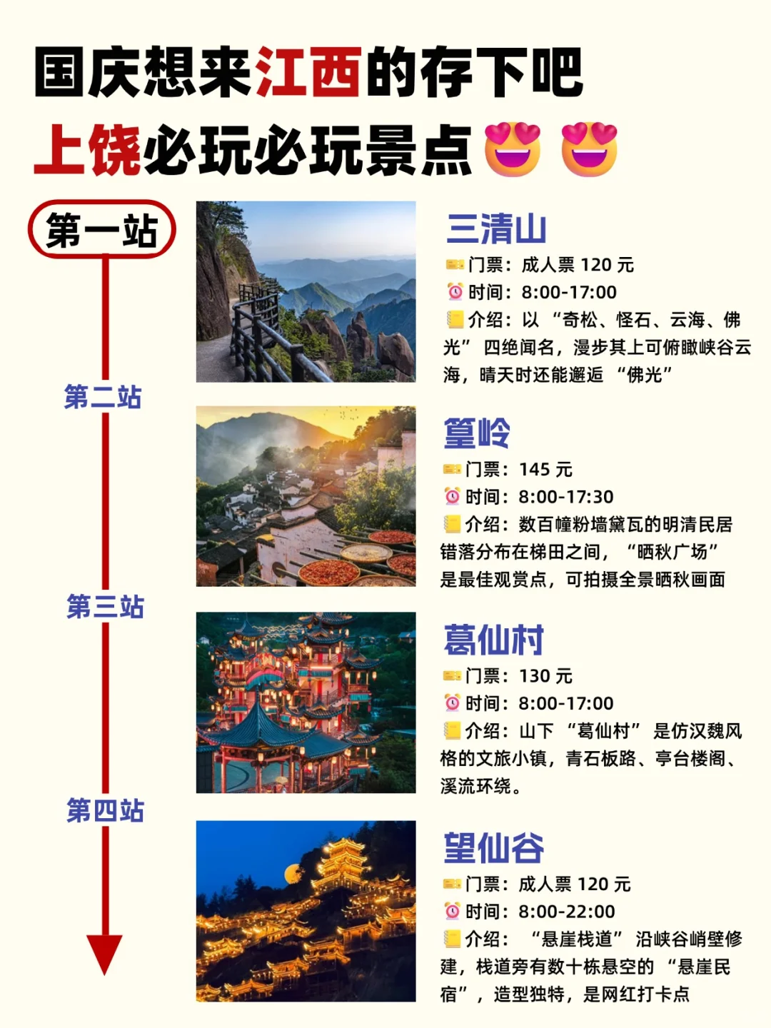 姐妹们🎉江西国庆旅游攻略来啦‼️