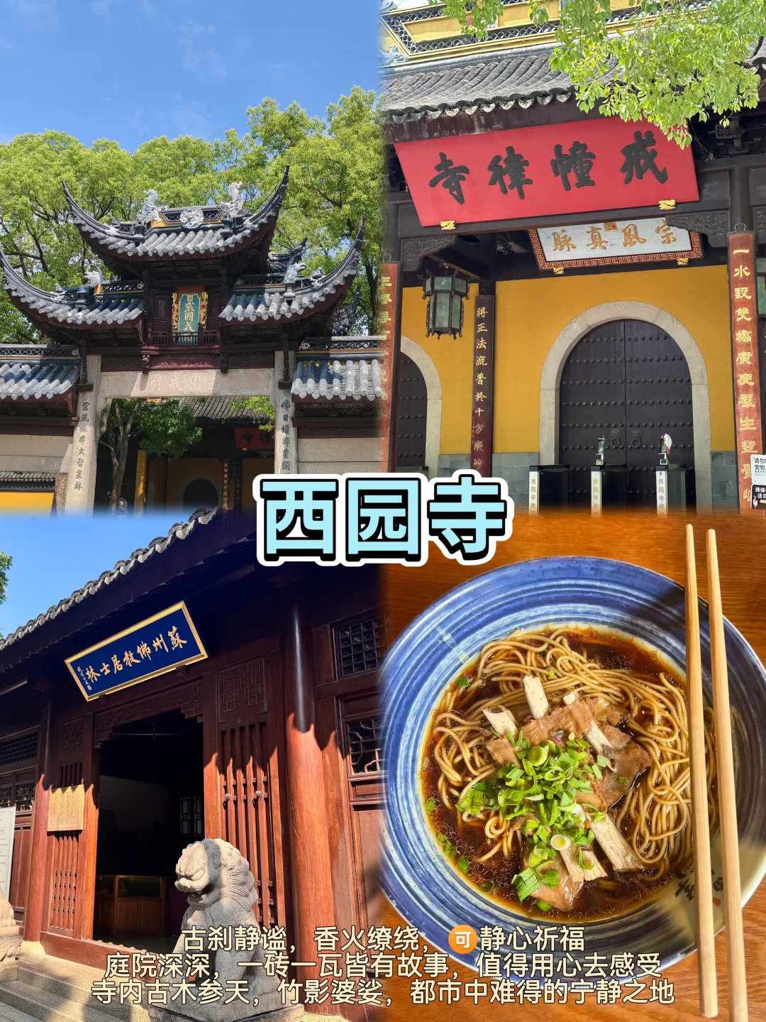 苏州📍两天一夜｜不绕路版保姆级逛吃攻略