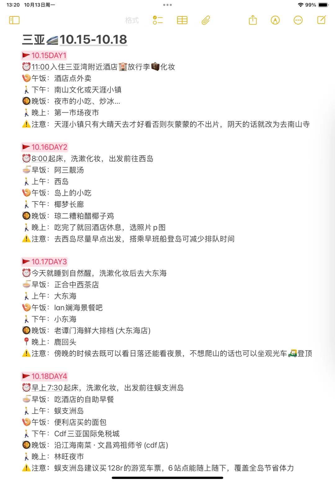 谁懂…对自己做的三亚攻略满意的睡不着🥹🥹