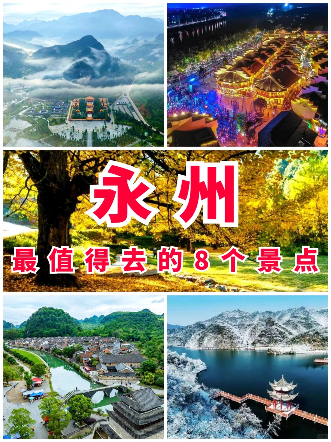 湖南旅游第9站 | 永州最值得去的8个景点‼