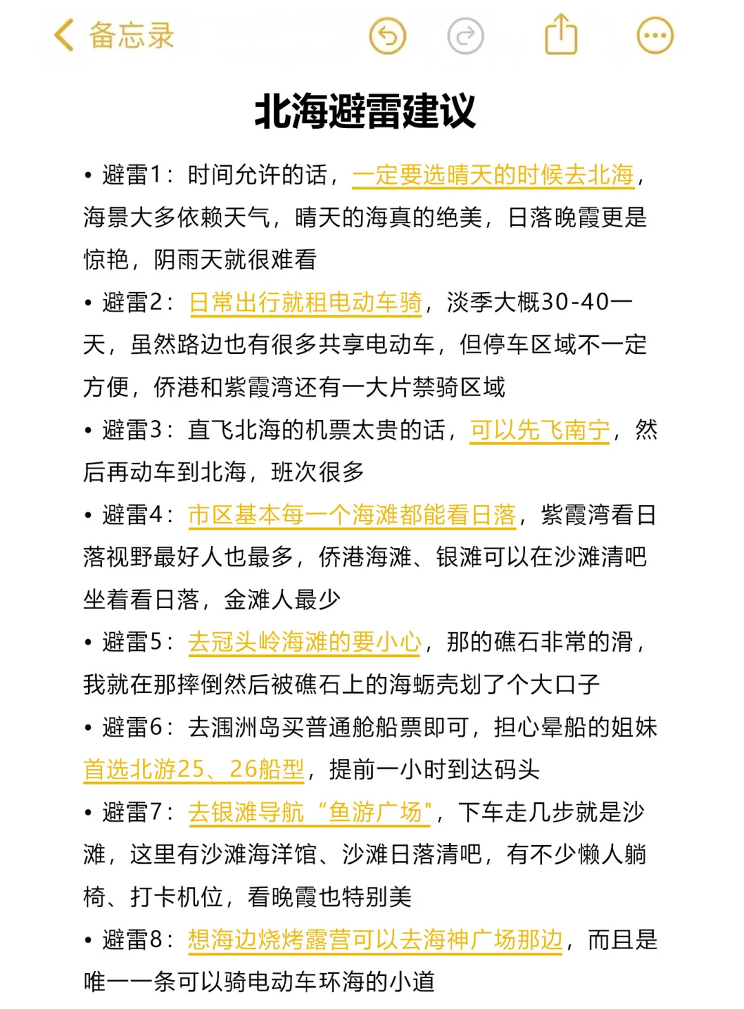 送给10-12月来北海的姐妹😭超全避雷
