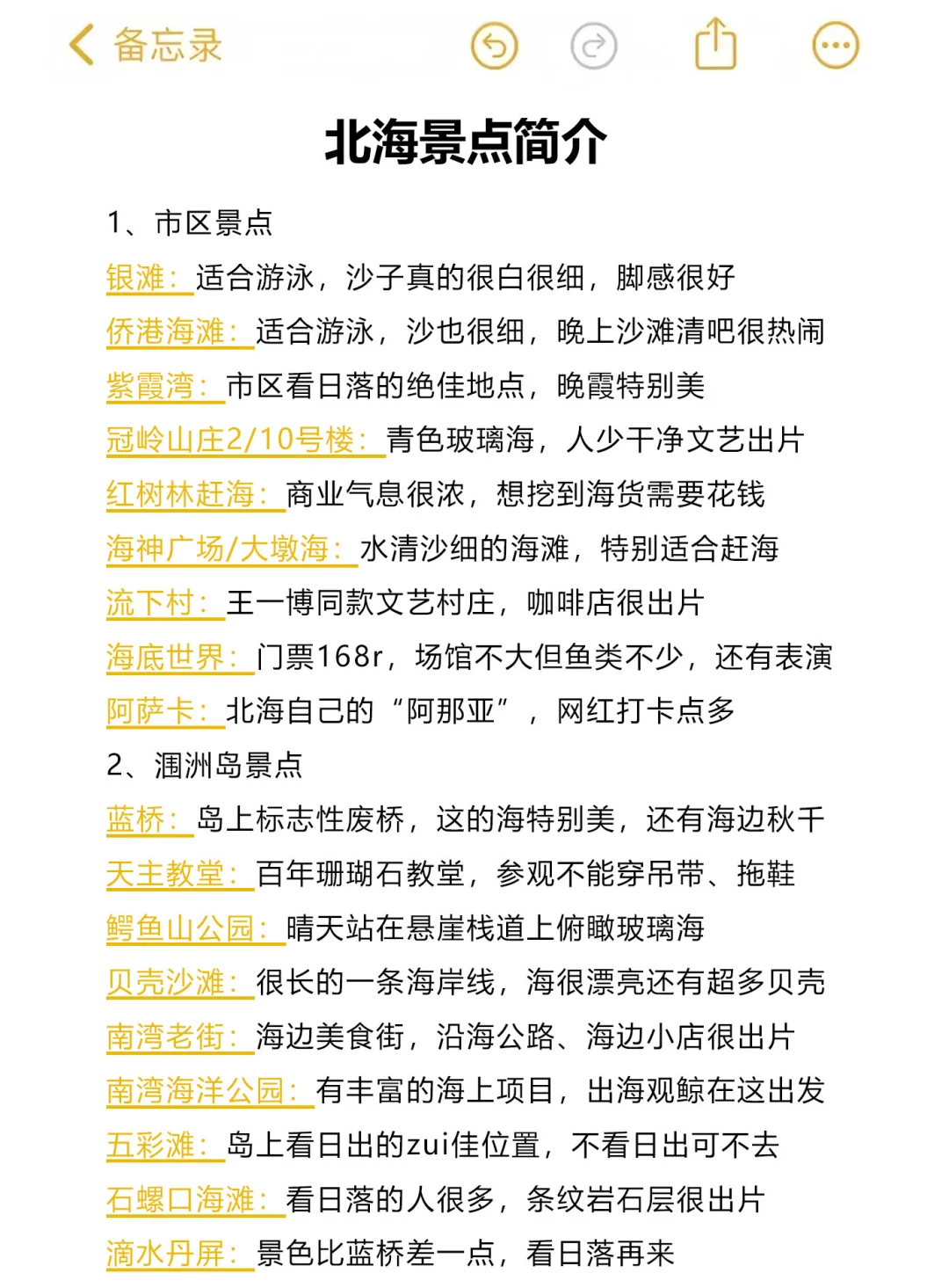 送给10-12月来北海的姐妹😭超全避雷