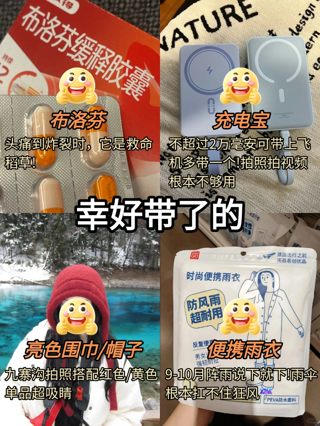 为什么我去九寨沟之前没刷到这篇😅