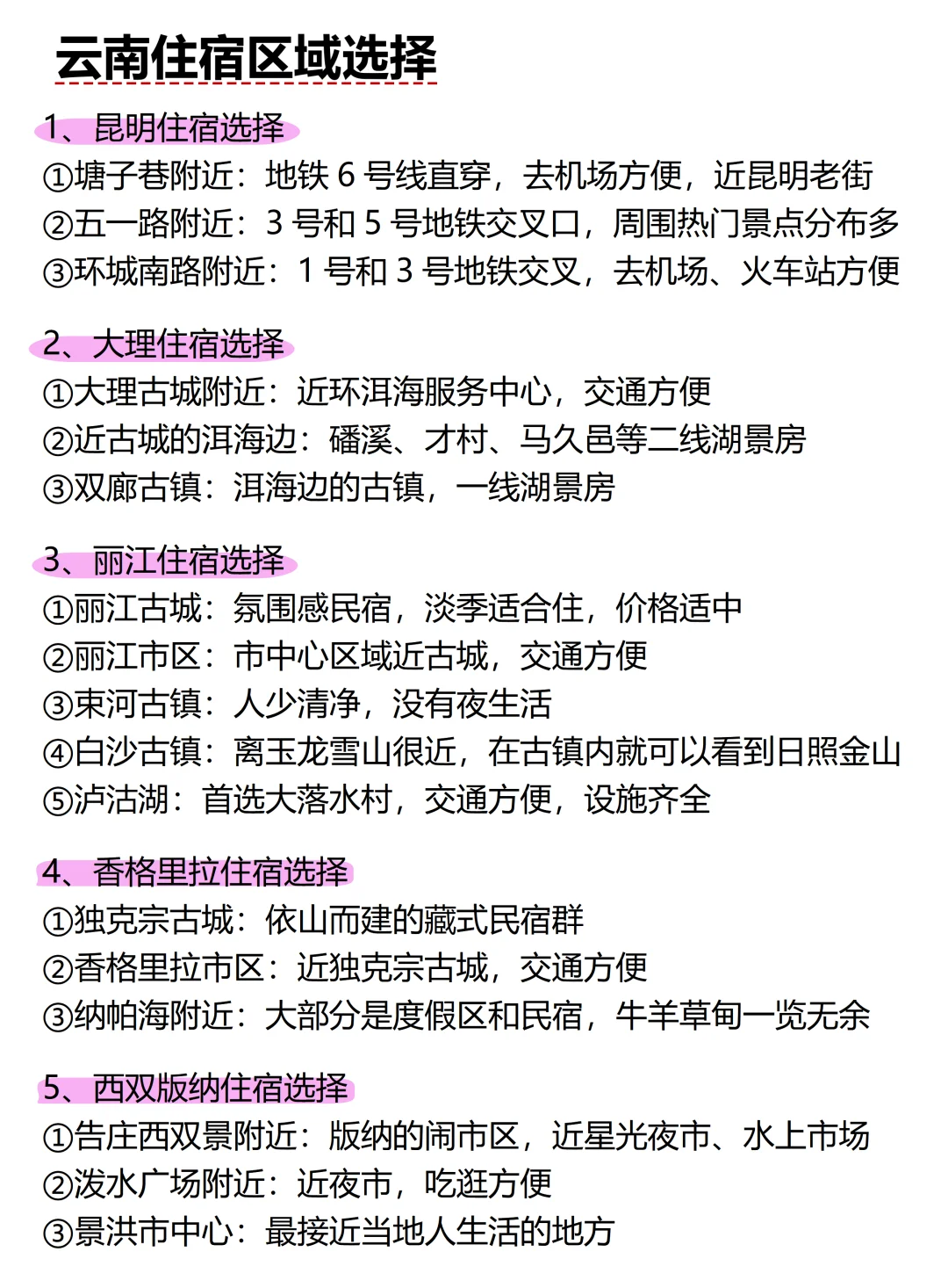 被自己做的云南旅游攻略满意到睡不着。。。
