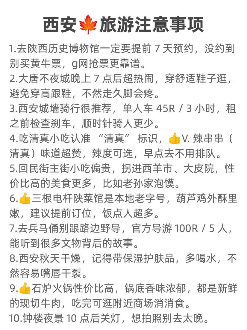🍁西安秋天一定要去的45个地方！