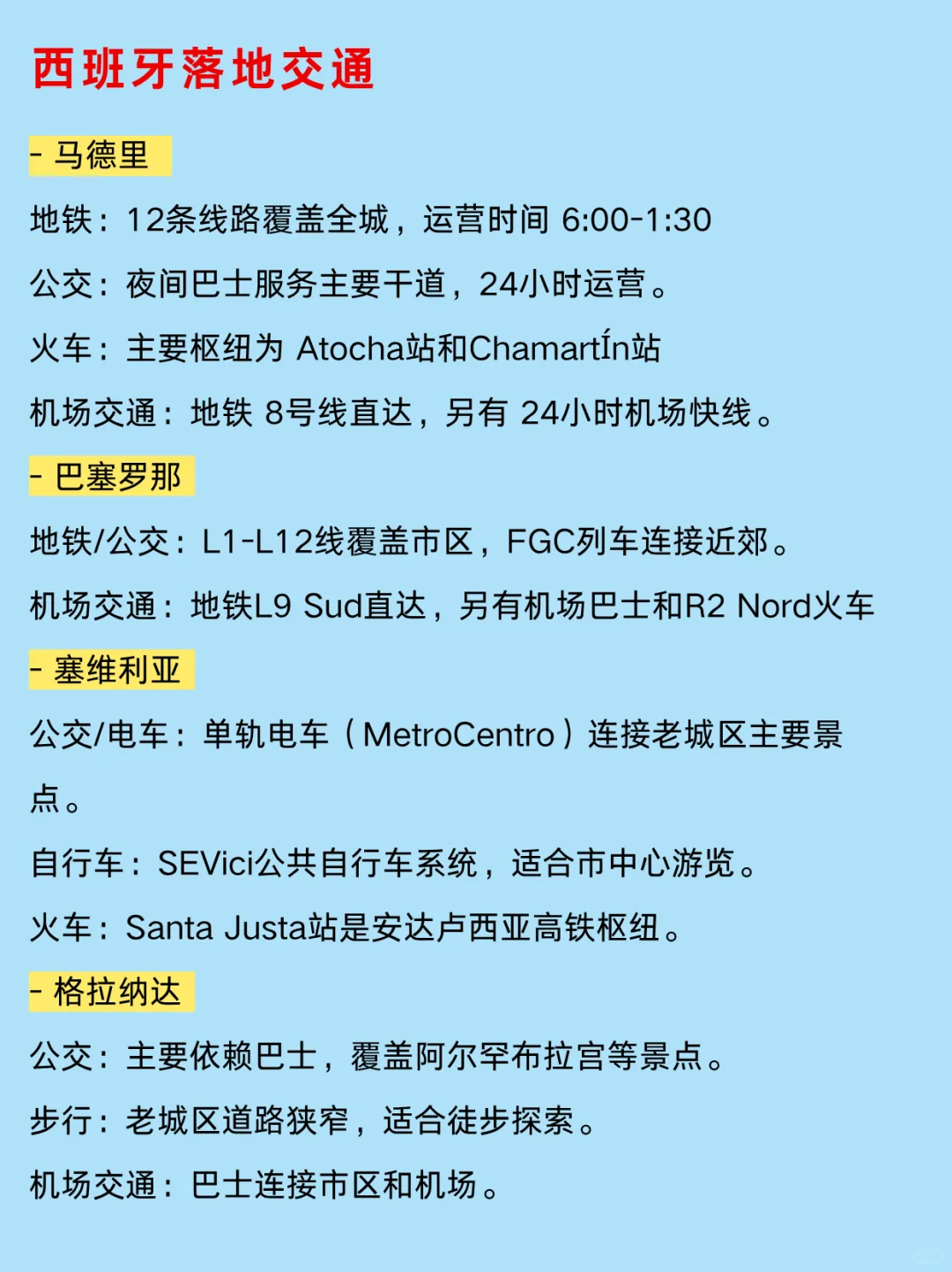 10-12月想去西班牙🇪🇸的姐妹赶紧码住