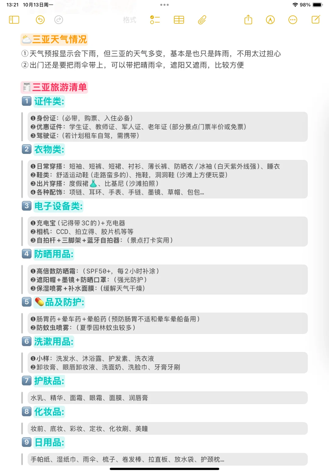 谁懂…对自己做的三亚攻略满意的睡不着🥹🥹