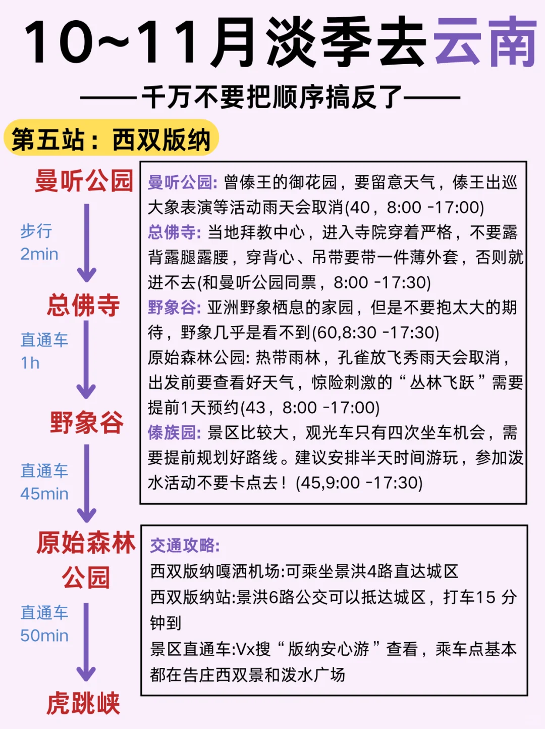 10-11月淡季去云南旅游，千万别把顺序搞反