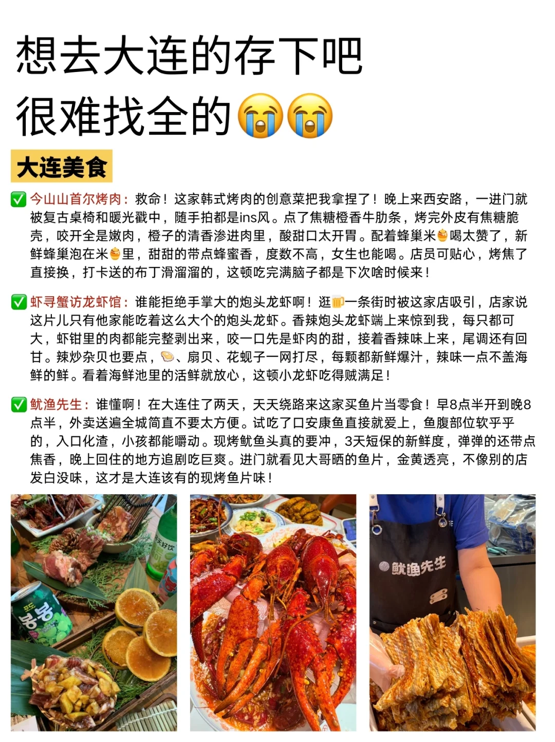 既然决定了去大连，这些事不要🙅做