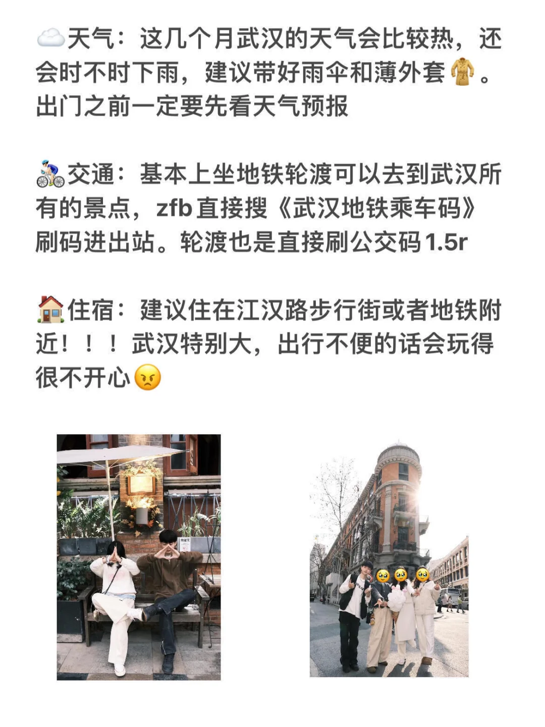 武汉旅游。。我的建议是！！！