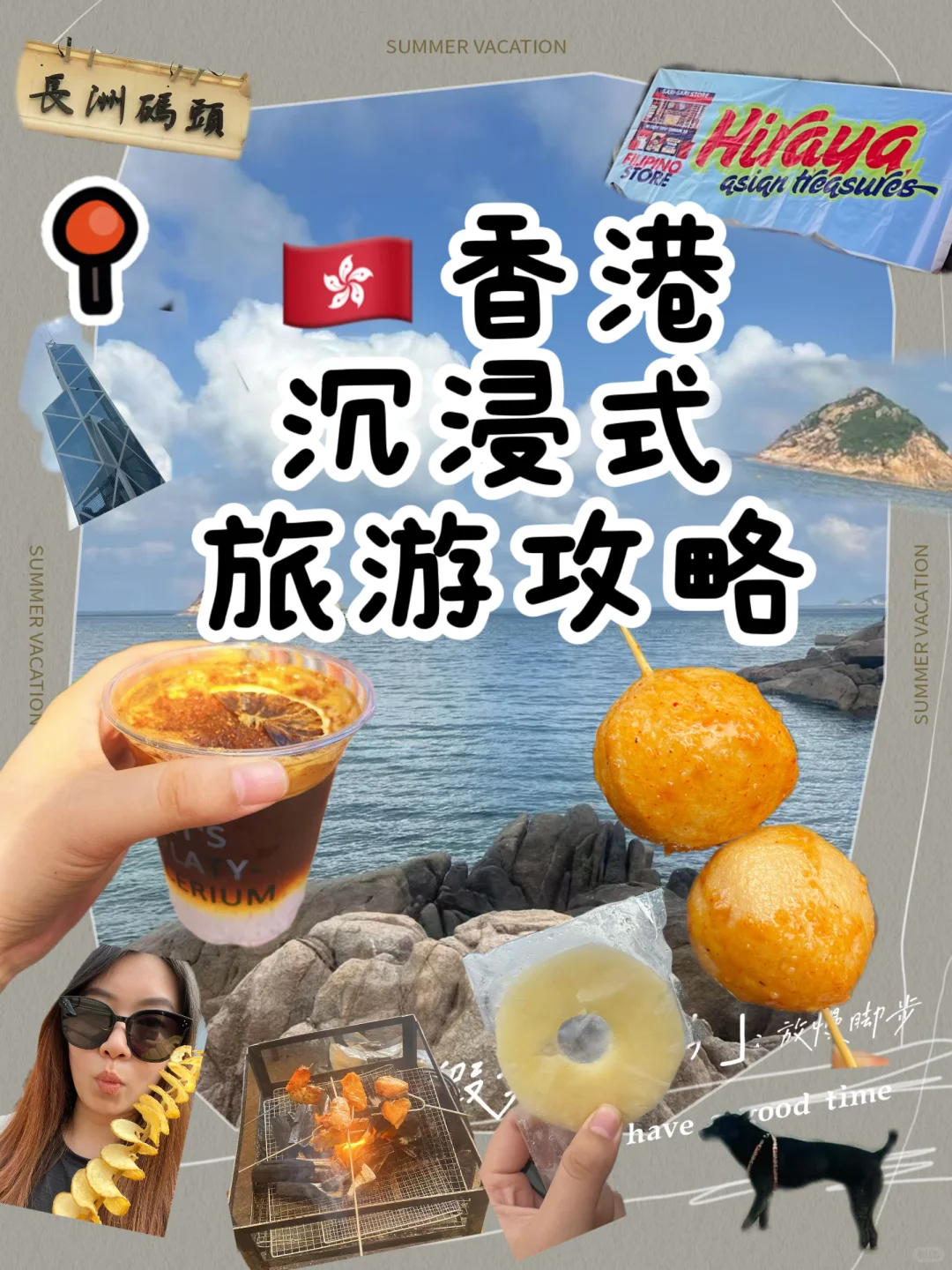 香港沉浸式回忆录&旅游攻略