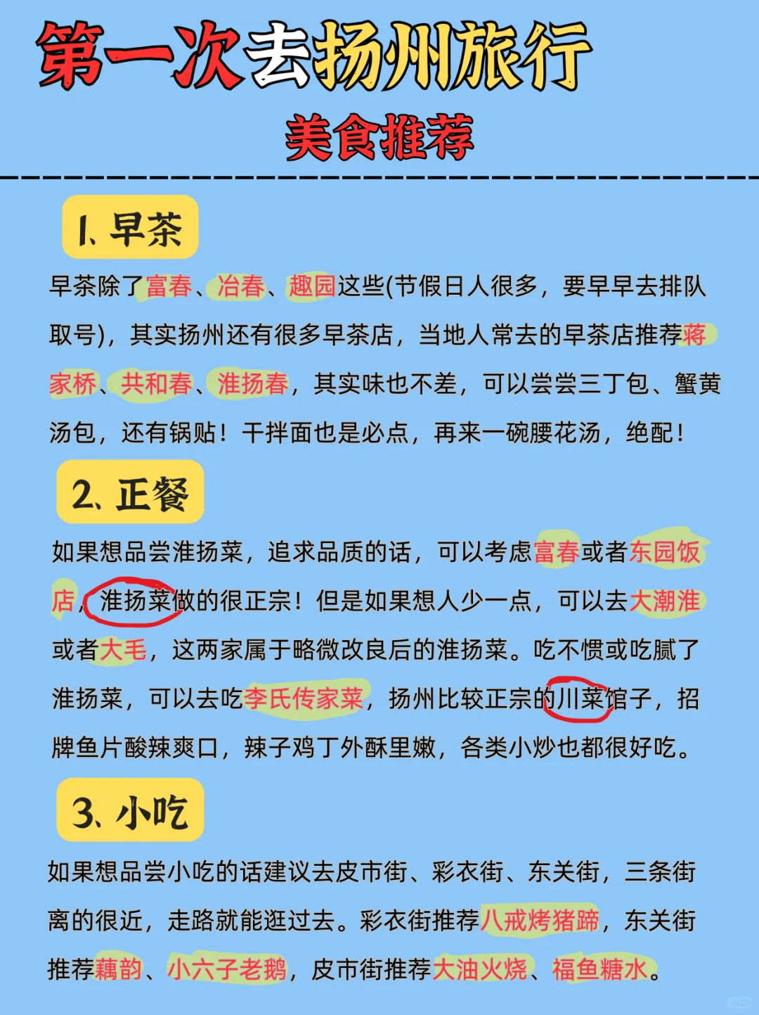 扬州旅游按这个顺序玩👆🏻